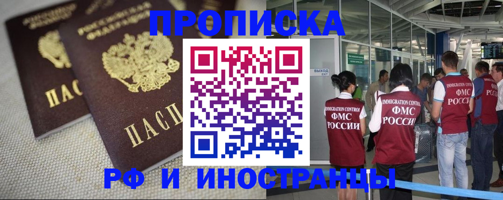 прописка для школы в Бикине