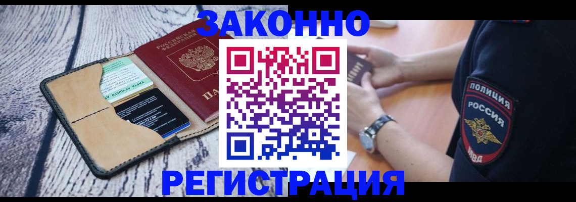 временная регистрация 2025 в Бикине