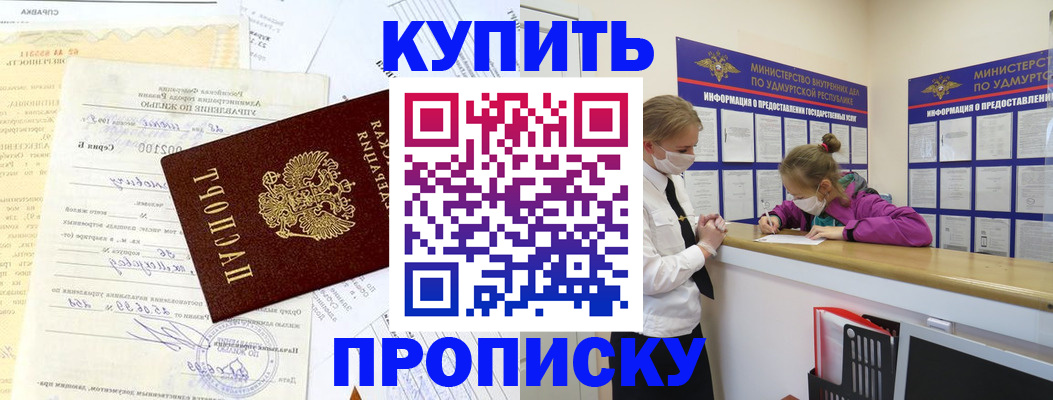 временная регистрация купить в Бикине